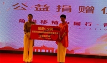 “角膜移植中国行”帮助青海多名盲症患者重见光明