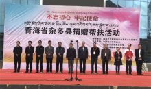 智慧科技赋能青海藏区基层医疗